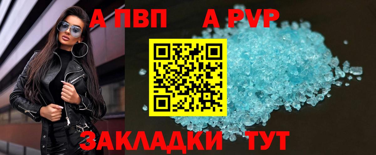 A PVP Соль  Вход с VPN  Альфа ПВП  APVP кристаллы  Усолье-Сибирское 