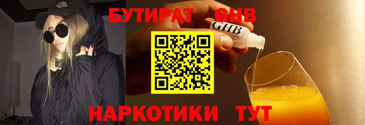 Бутират BDO 33%  Бутират  Усолье-Сибирское  Вход с VPN 