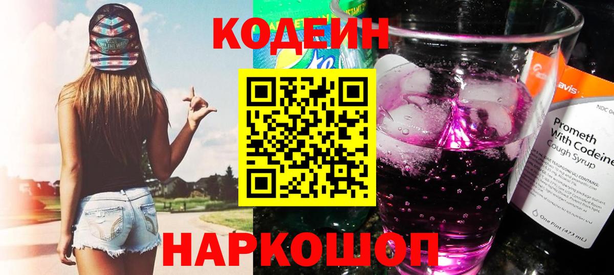 Кодеиновый сироп Lean Purple Drank Усолье-Сибирское