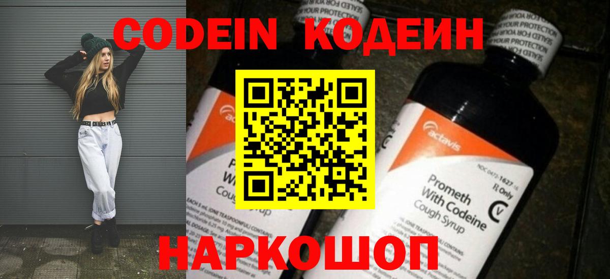 Кодеиновый сироп Lean Purple Drank  Вход с VPN  Кодеиновый сироп Lean напиток Lean (лин)  Усолье-Сибирское 