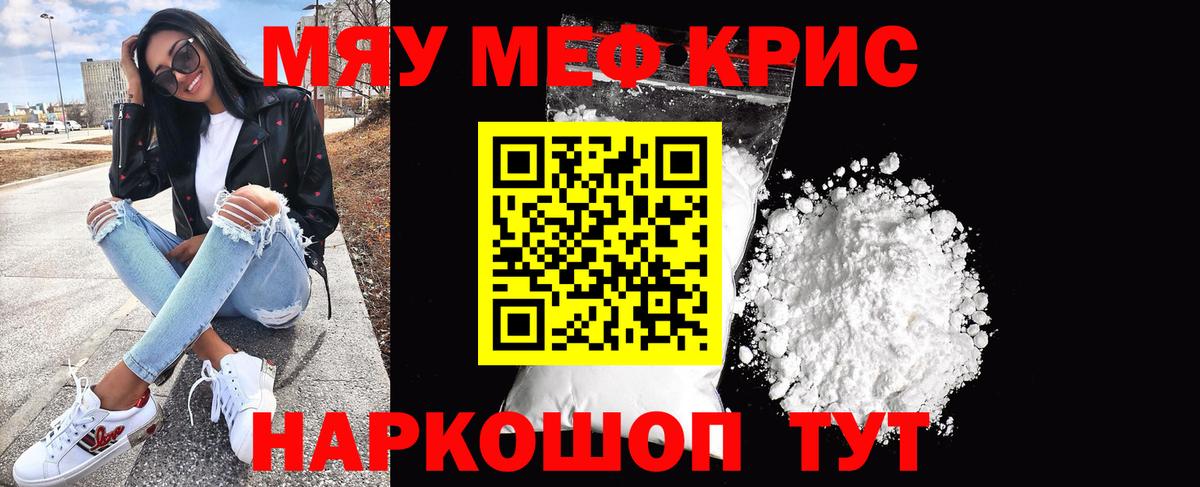 Меф мяу мяу кристаллы Усолье-Сибирское