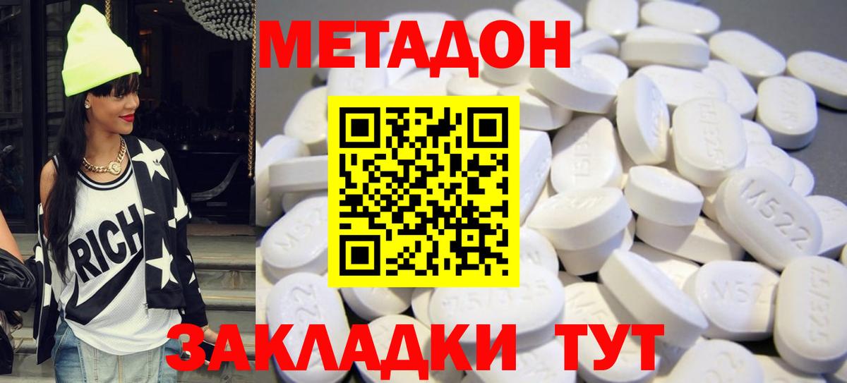 МЕТАДОН methadone Усолье-Сибирское